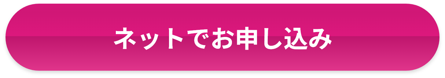 会員登録はこちら