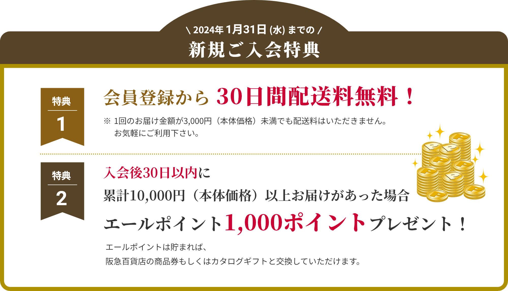 阪急キッチンエール関西【お得なご入会特典付き！】