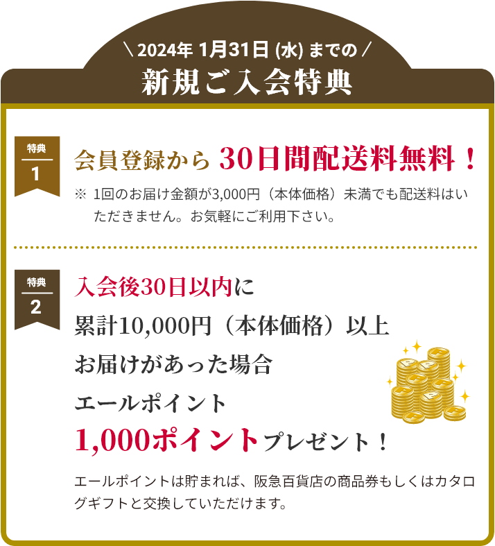 阪急キッチンエール関西【お得なご入会特典付き！】