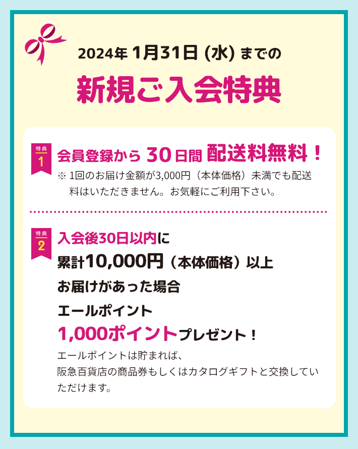 阪急キッチンエール関西【お得な入会特典付き！】